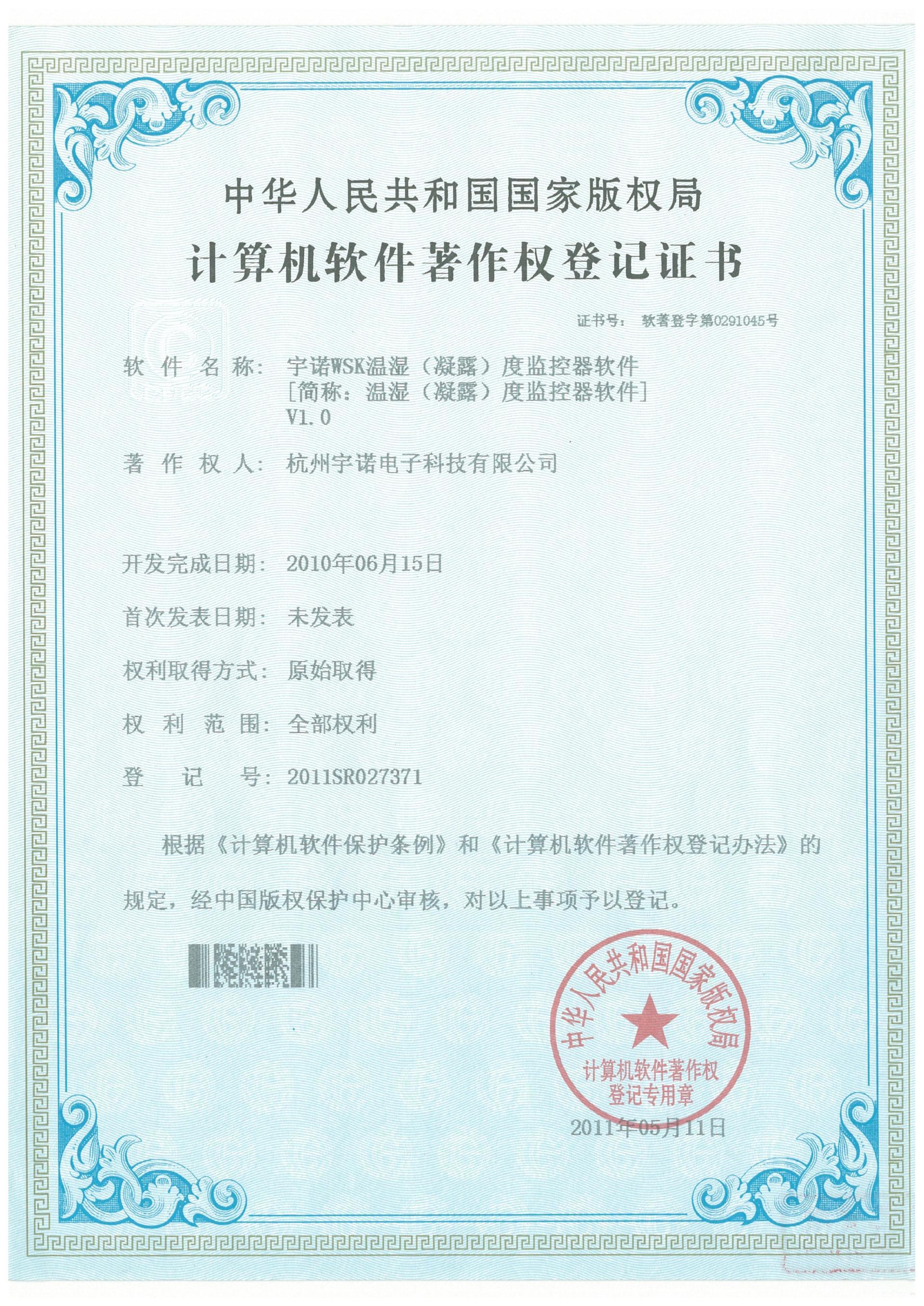 宇諾WSK溫濕(凝露)度監控器軟件VI.0